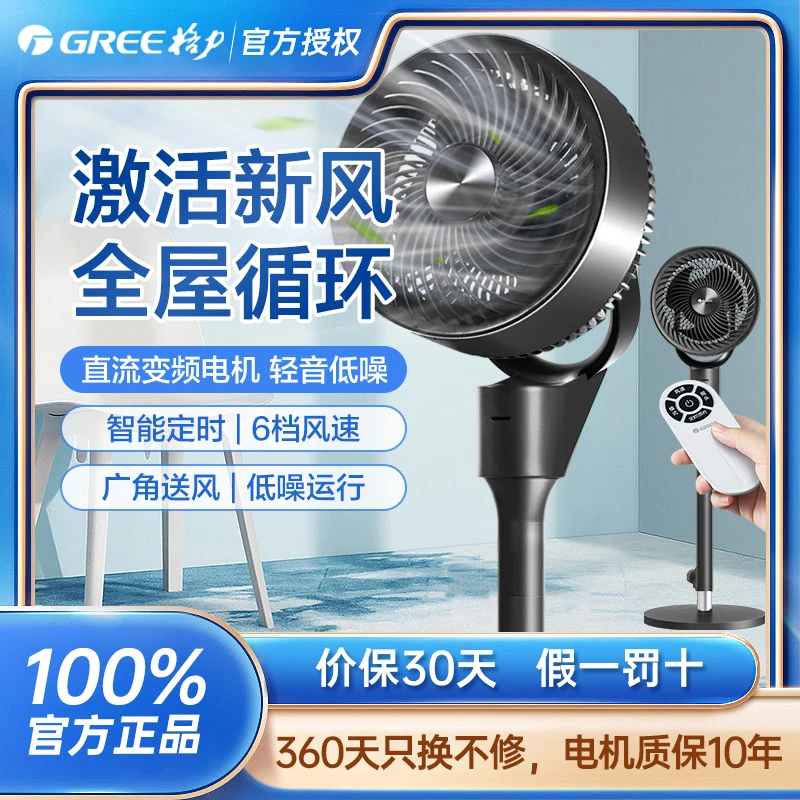 [新品首发] 格力空气循环扇FXDZ-19X62Bg3 负离子直流变频 电风扇