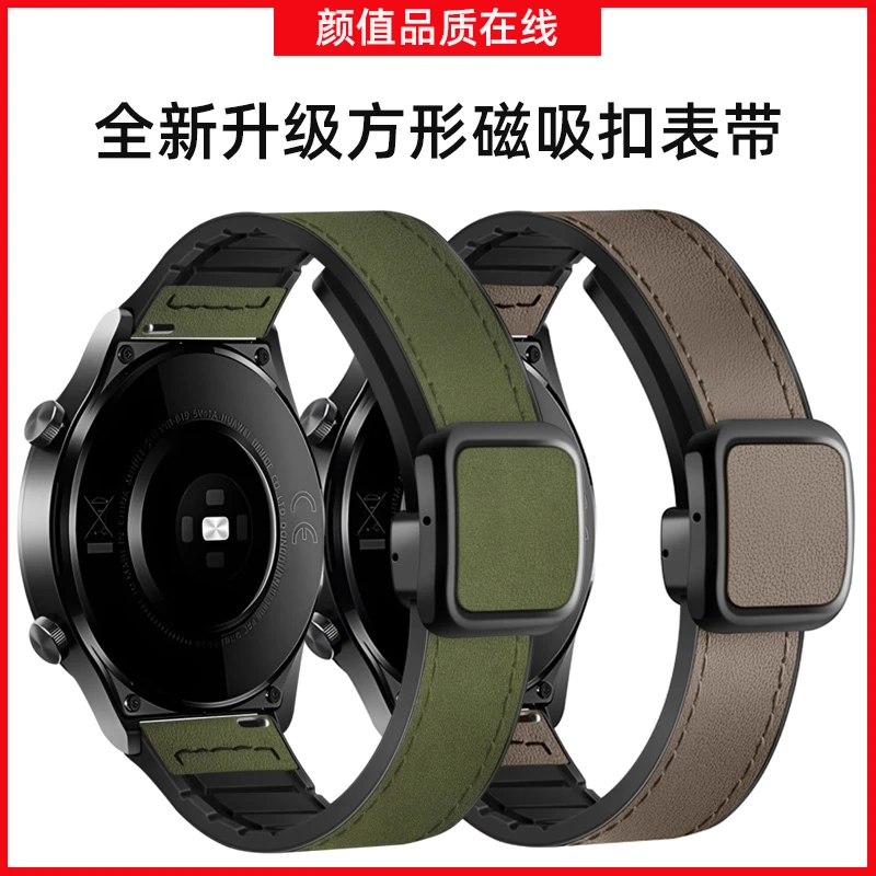 适用华为手表gt4表带gt3真皮表带watch4pro磁吸扣gt2运动硅胶表带