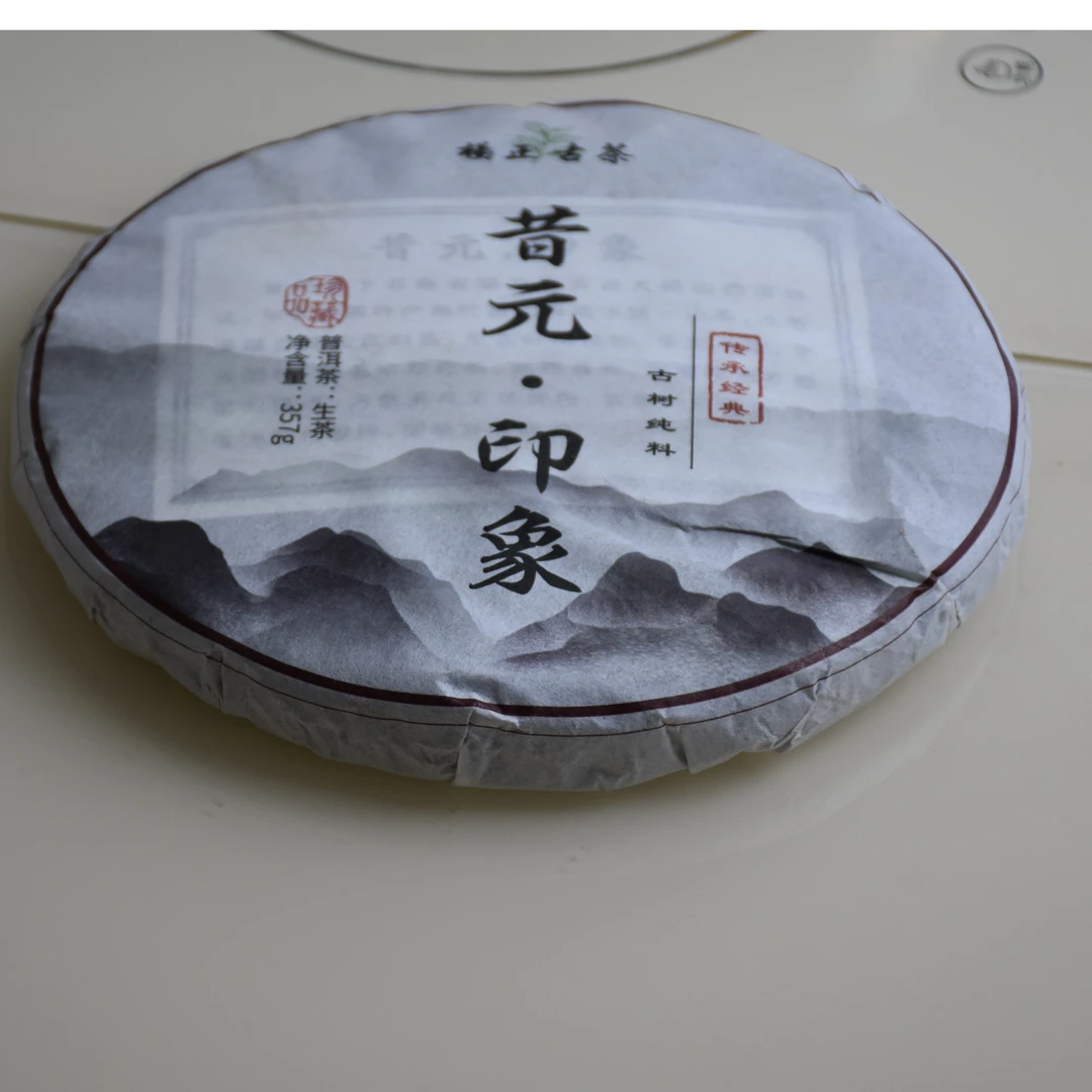 杨正古树茶   昔元印象饼茶 357克     古树纯料