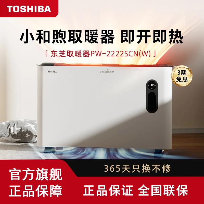 TOSHIBA/东芝小和煦取暖器家用暖风机节能全屋速热婴儿浴室专用