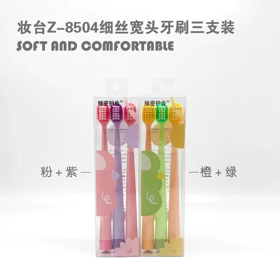 宽头软毛牙刷三支装