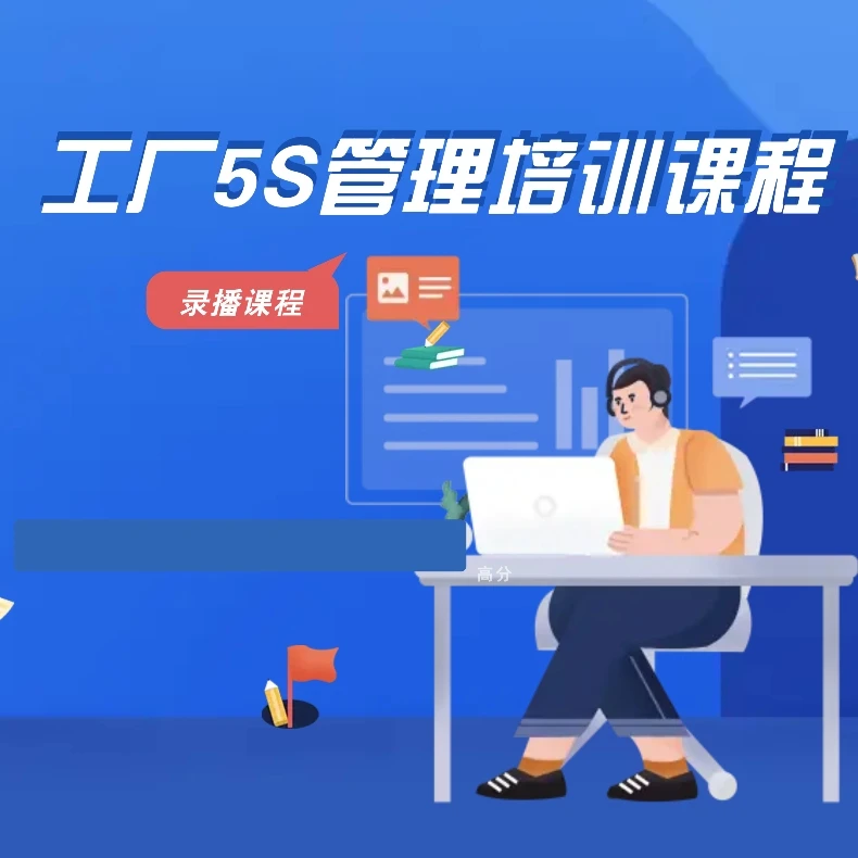 工厂现场5S管理培训