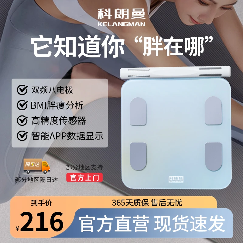 科朗曼体脂秤八电极智能高精度健康专用充电体重秤家用测脂肪KLM
