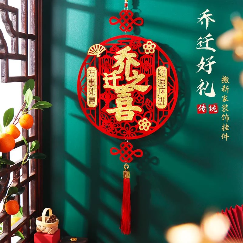 乔迁之喜门贴新居装饰布置用品新房搬家进宅大吉福字门贴入宅挂件