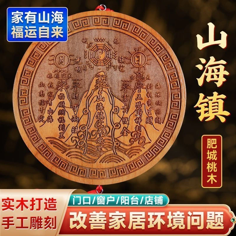 桃木圆形山海镇牌八卦镜木雕刻挂件房屋装饰摆件室内室外中式凸镜