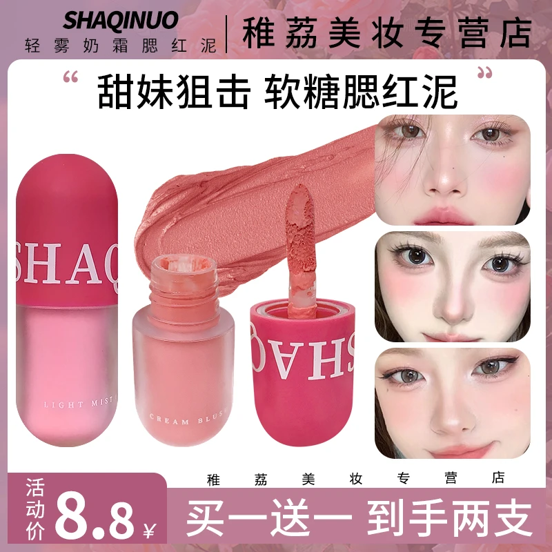 【软糖腮红泥】液体胭脂膨胀收缩色哑光氛围高光修容提亮