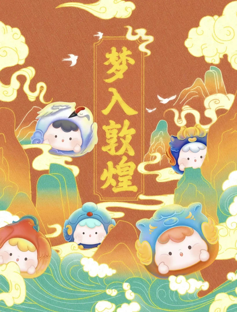 【拆盒】崽崽四代梦入敦煌萌粒盲袋潮玩手办卡通可爱摆件盲盒
