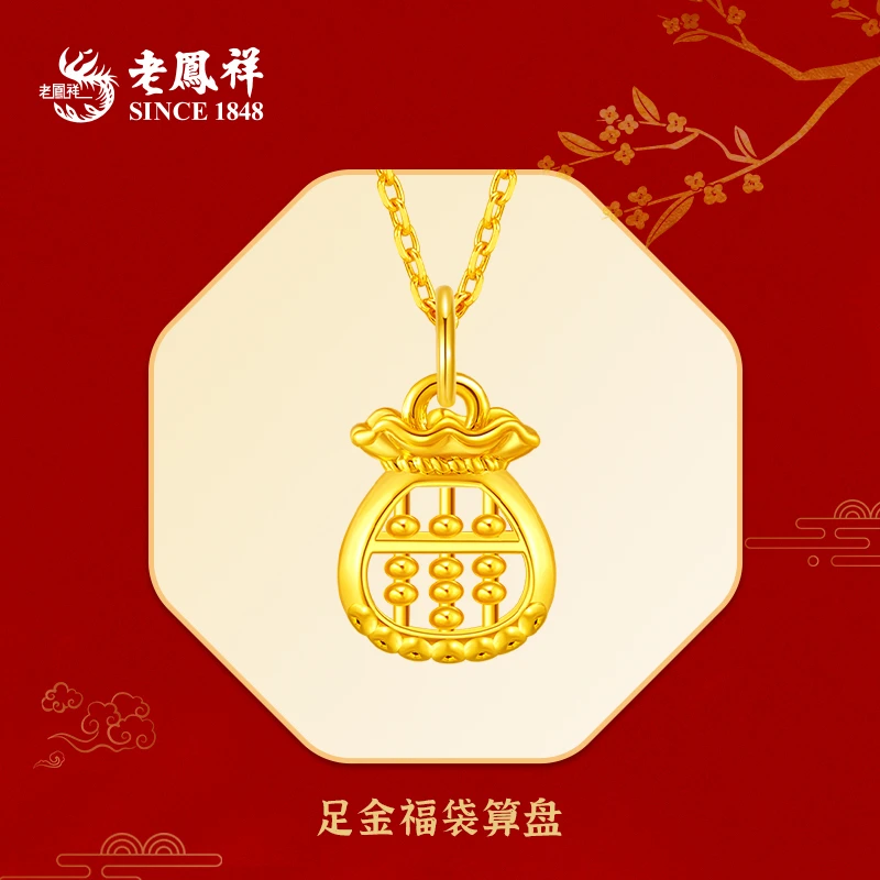 老鳯祥双面镂空足金钱袋算盘精打细算赠银镀金链子*芯芯