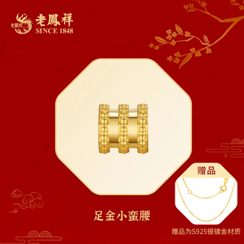 老鳯祥足金轻奢时尚经典简约潮流小蛮腰路路通转运珠赠银链*小颖