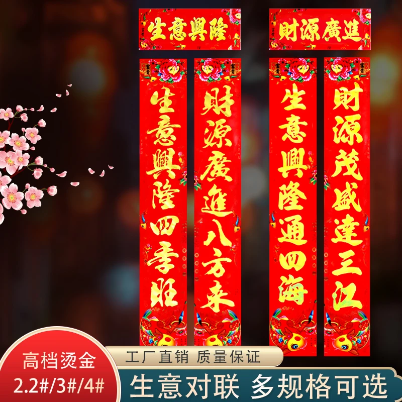 【生意对联】2025年春节春联发财生意兴隆开业对联商铺厂家直销