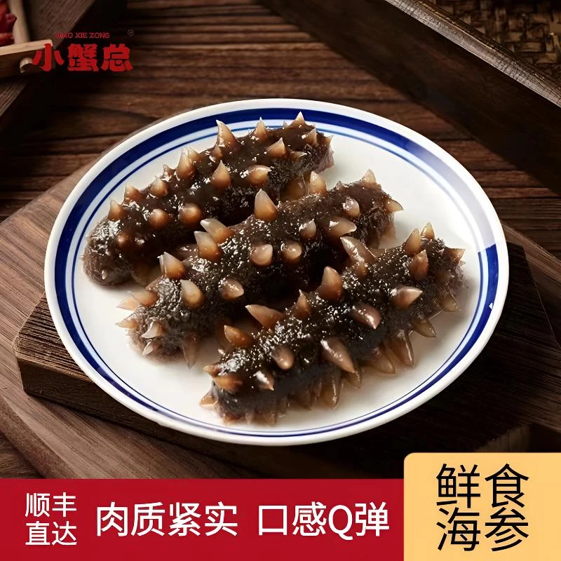 鲜食即食海参高品质精品海参深海正宗优质肉质厚实口感Q弹送礼