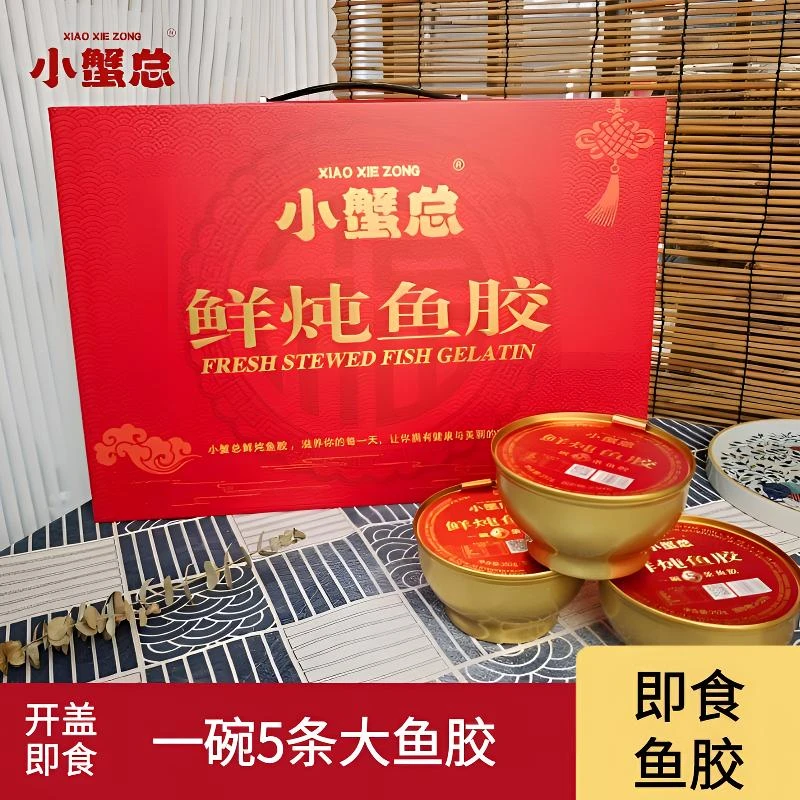 鲜炖鱼胶一碗5条鱼胶即食花胶速食代餐免煮营养美味孕妇滋补