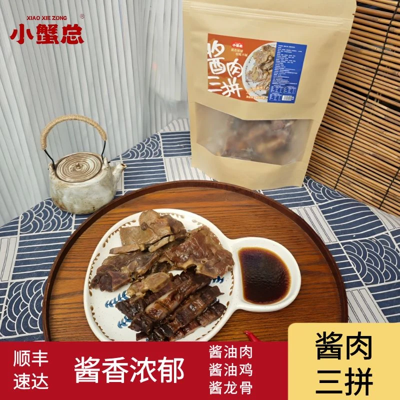 【5.25开业活动】买2送1温州酱肉三拼200g/包酱油肉酱油鸡酱龙骨