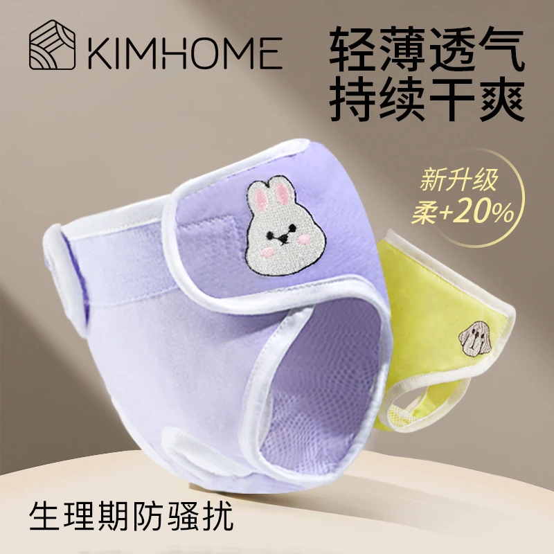 KIMHOME宠物生理裤狗狗经期防骚扰泰迪姨妈巾小狗可爱内裤纸尿裤