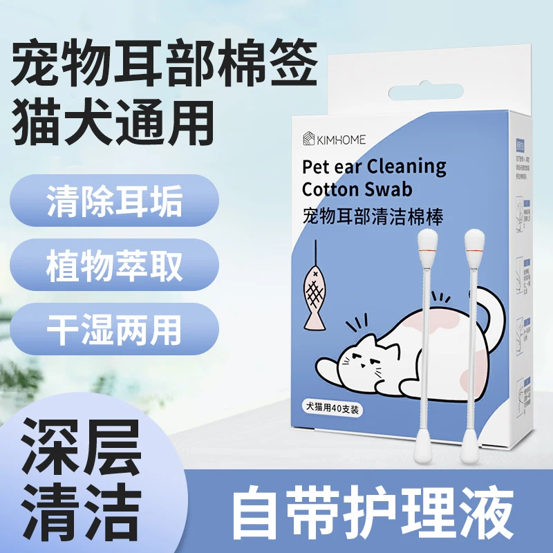 KIMHOME宠物猫咪狗狗耳部精油棉签棉棒清理耳螨洗耳液掏耳朵清洁
