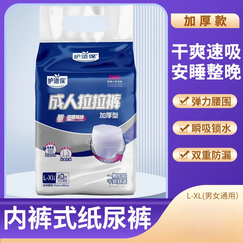 成人拉拉裤成人纸尿裤老人用加厚大号透气防漏一次性尿不湿内裤式
