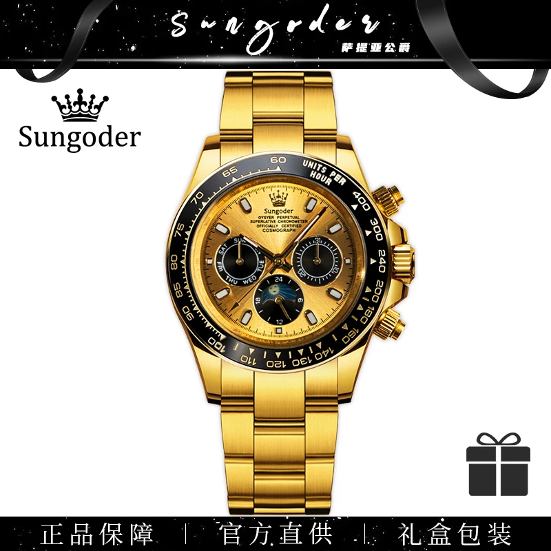 Sungoder奢华商务男士自动机械腕表经典时尚男表