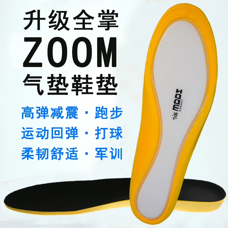 帆人高弹zoom气垫跑步鞋垫超软缓震鞋垫男士女士防臭吸汗透气