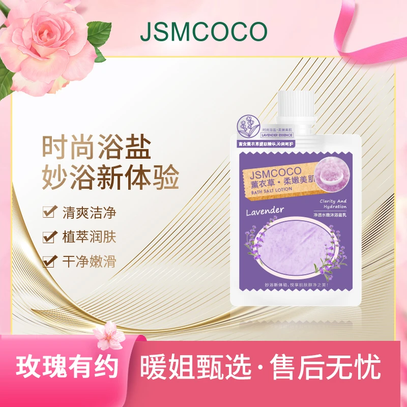 暖姐专属 ▪ JSMCOCO沐浴盐 两包