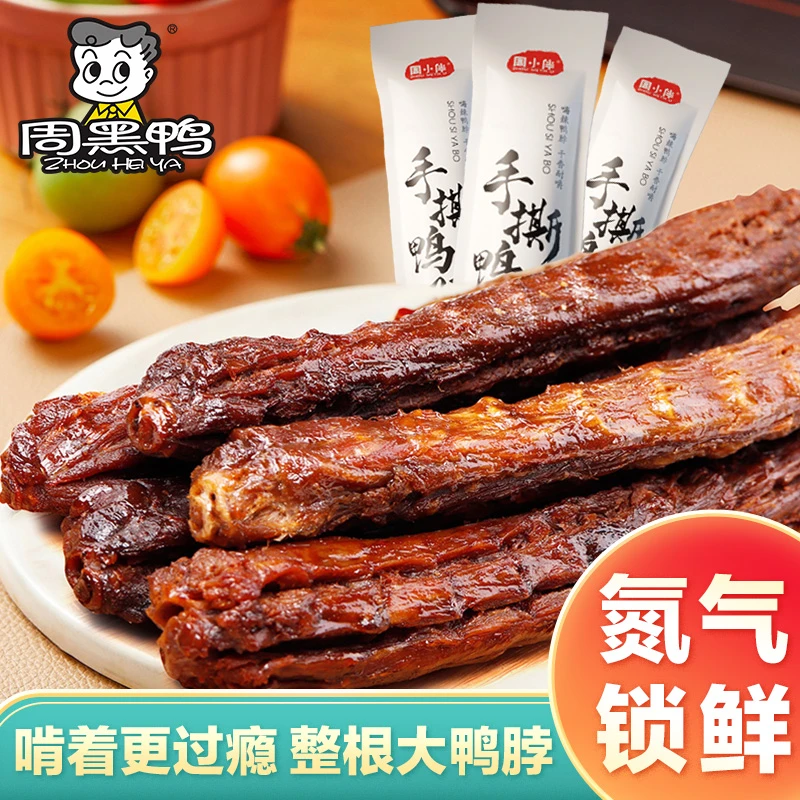 【周黑鸭-周小伴】风干手撕鸭脖55g/根 充氮香辣味干嚼解馋零食LL