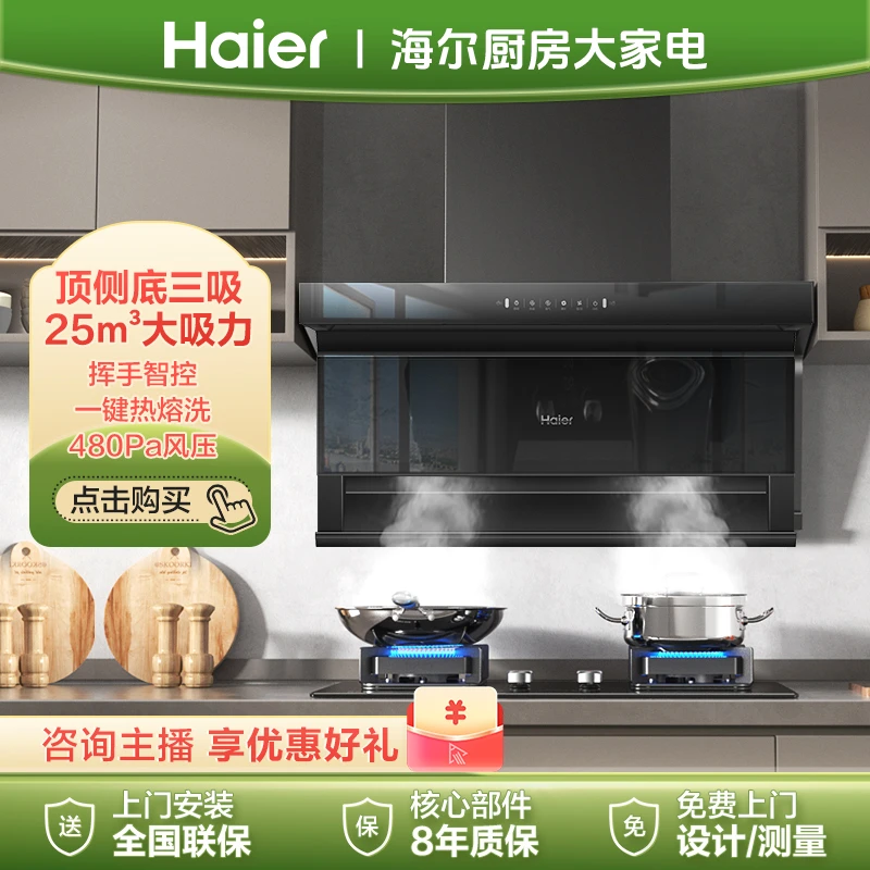 Haier/海尔新品25m³7字型顶侧底三吸热熔洗油烟机新上市EC725 新