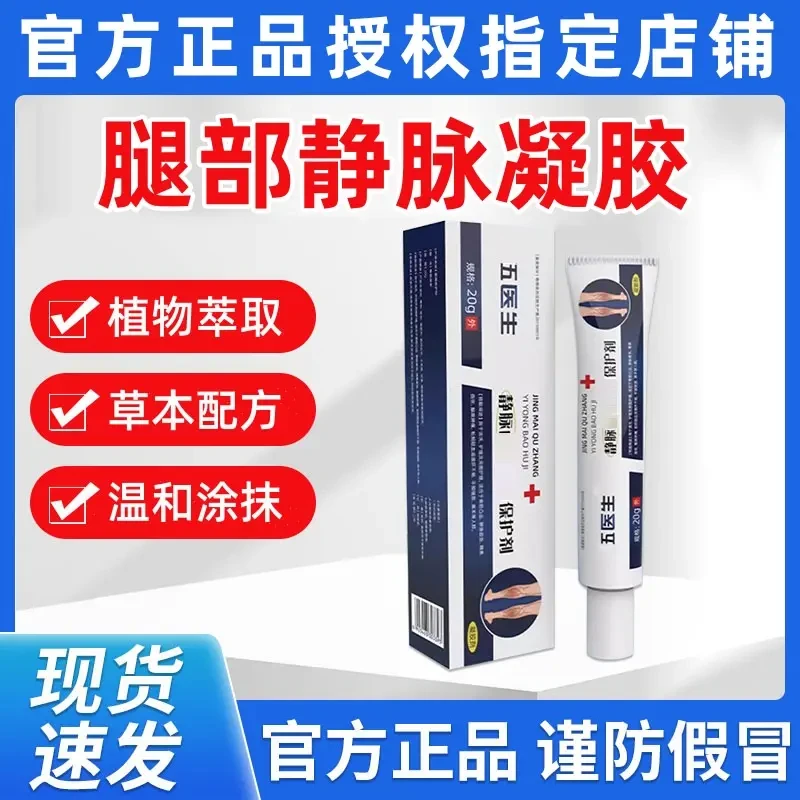 【官方正品店】伍五医生静脉曲型冷敷胶腿部凸起蚯蚓舒缓外用凝胶膏