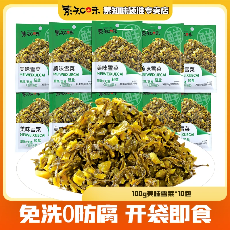 【免洗0防腐】10袋严选原味下饭雪菜雪里蕻小包装咸菜泡腌菜100g