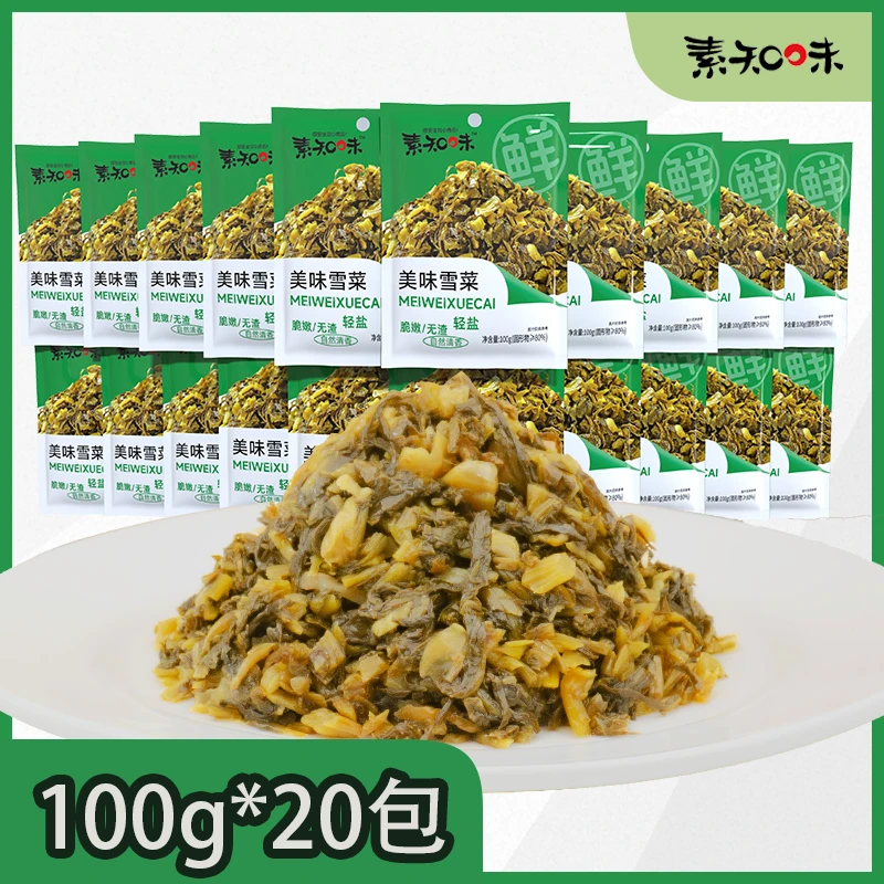 美味雪菜20袋轻盐无渣袋装方便快捷下饭传统严选腌菜泡菜鲜香脆嫩