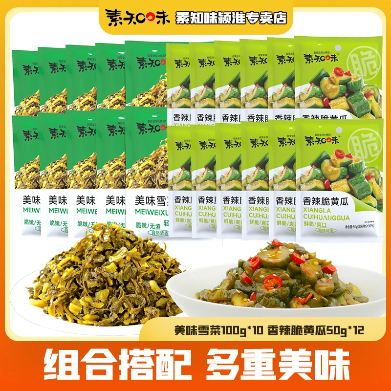 【22袋下饭菜】美味雪菜100g*10香辣脆黄瓜50g*12组合小包装咸菜