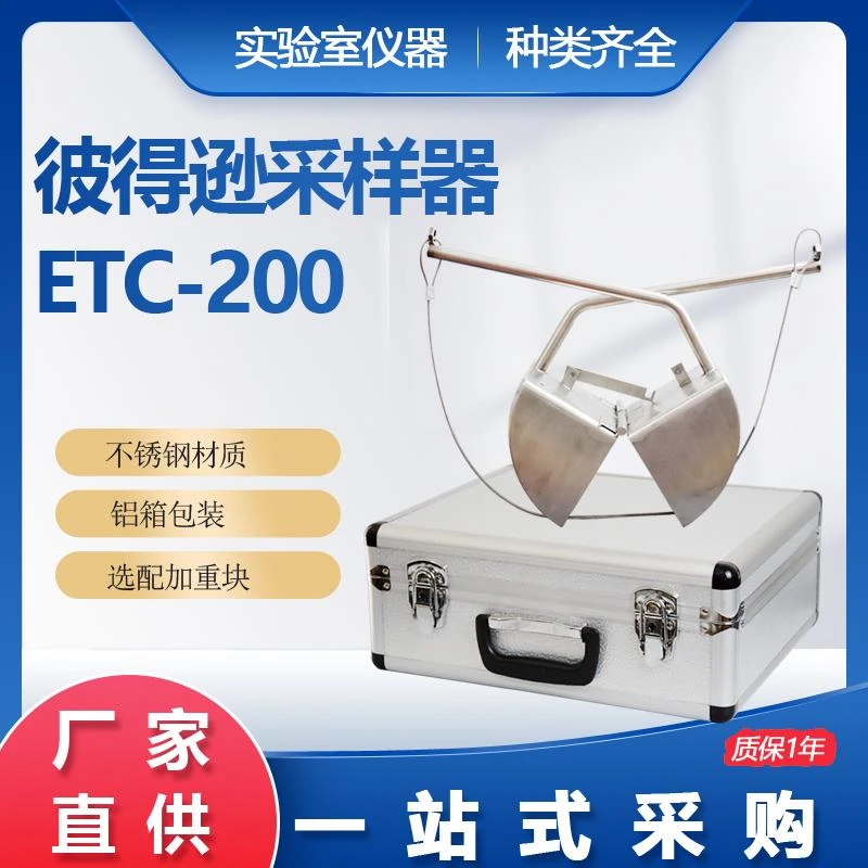 ETC-200 彼得逊 抓斗式采泥器抓泥斗 淤泥采样器加配重底泥采样机