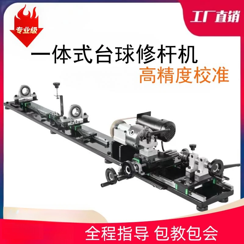 台球杆修杆器单头单轨球杆修理机换皮头先角换铜箍功能一体式机器