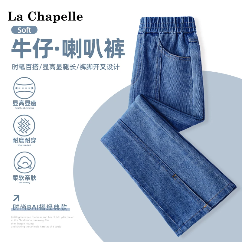 拉夏贝尔女童裤子2025年秋季新款时尚喇叭裤儿童春秋款休闲牛仔裤