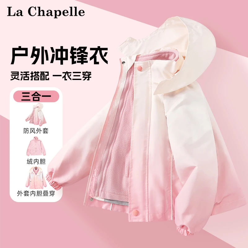 拉夏贝尔女童三合一冲锋衣秋冬2025新款大童防风外套儿童加绒冬装