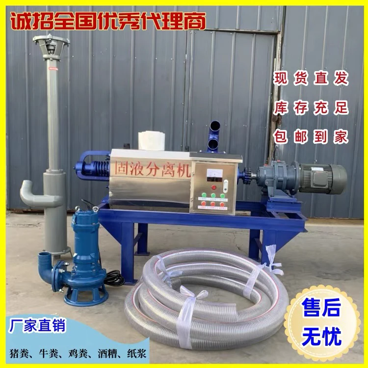 干湿分离机螺杆分离机
