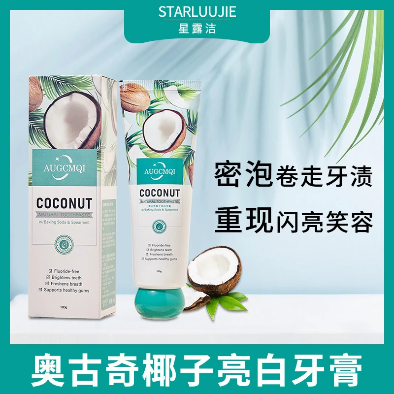 星露洁牙膏减牙渍奥古奇椰子牙膏小苏打亮白牙膏清新口气温和