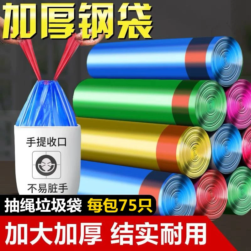 9.9包邮抽绳式垃圾袋加厚办公室家用手提式大号实惠装