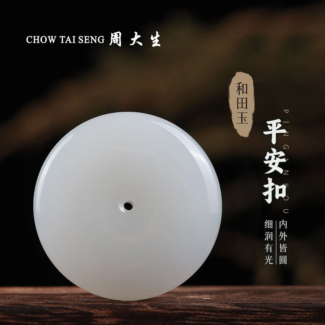 【周大生玉石旗舰店】天然和田玉一级白玉平安扣玉佩圆满玉吊坠玉坠