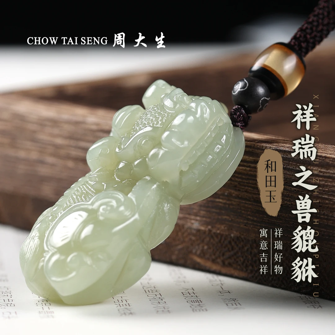 【周大生玉石旗舰店】天然和田玉貔貅吊坠手工精雕形状玉项链玉坠