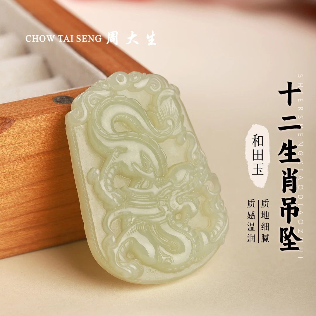 【周大生玉石旗舰店】天然和田玉十二生肖吊坠经典百搭玉坠项链送礼