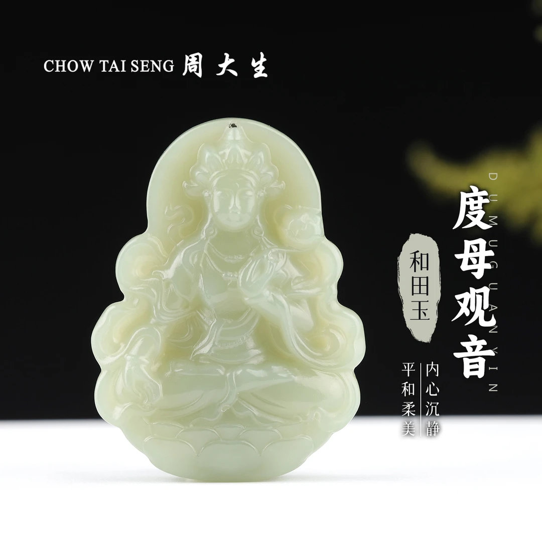 【周大生玉石旗舰店】天然和田玉晴水度母观音吊坠精雕玉坠挂件项链