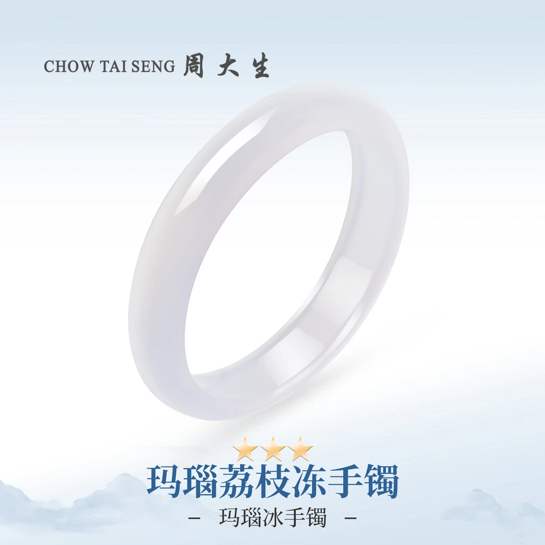【周大生玉石旗舰店】天然玛瑙荔枝冻白月光手镯冰透正品玉镯送女友