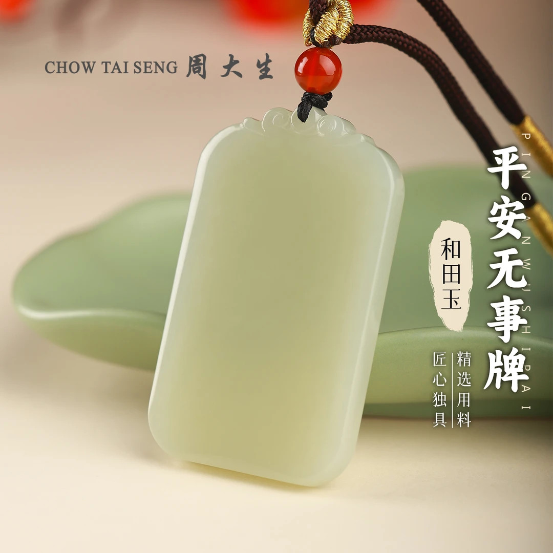 天然和田玉平安无事牌吊坠时尚国风方牌玉吊坠  梓潼直播间专属