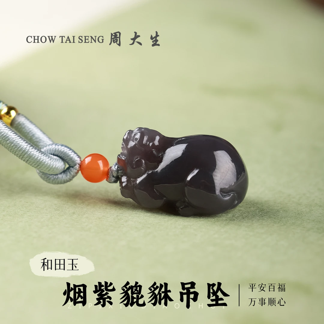 【周大生玉石旗舰店】天然和田玉烟紫貔貅吊坠精致百搭玉坠项链挂件
