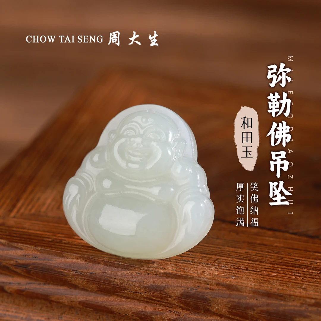 【周大生玉石旗舰店】和田玉笑口常开弥勒佛吊坠玉佩项链生日送礼