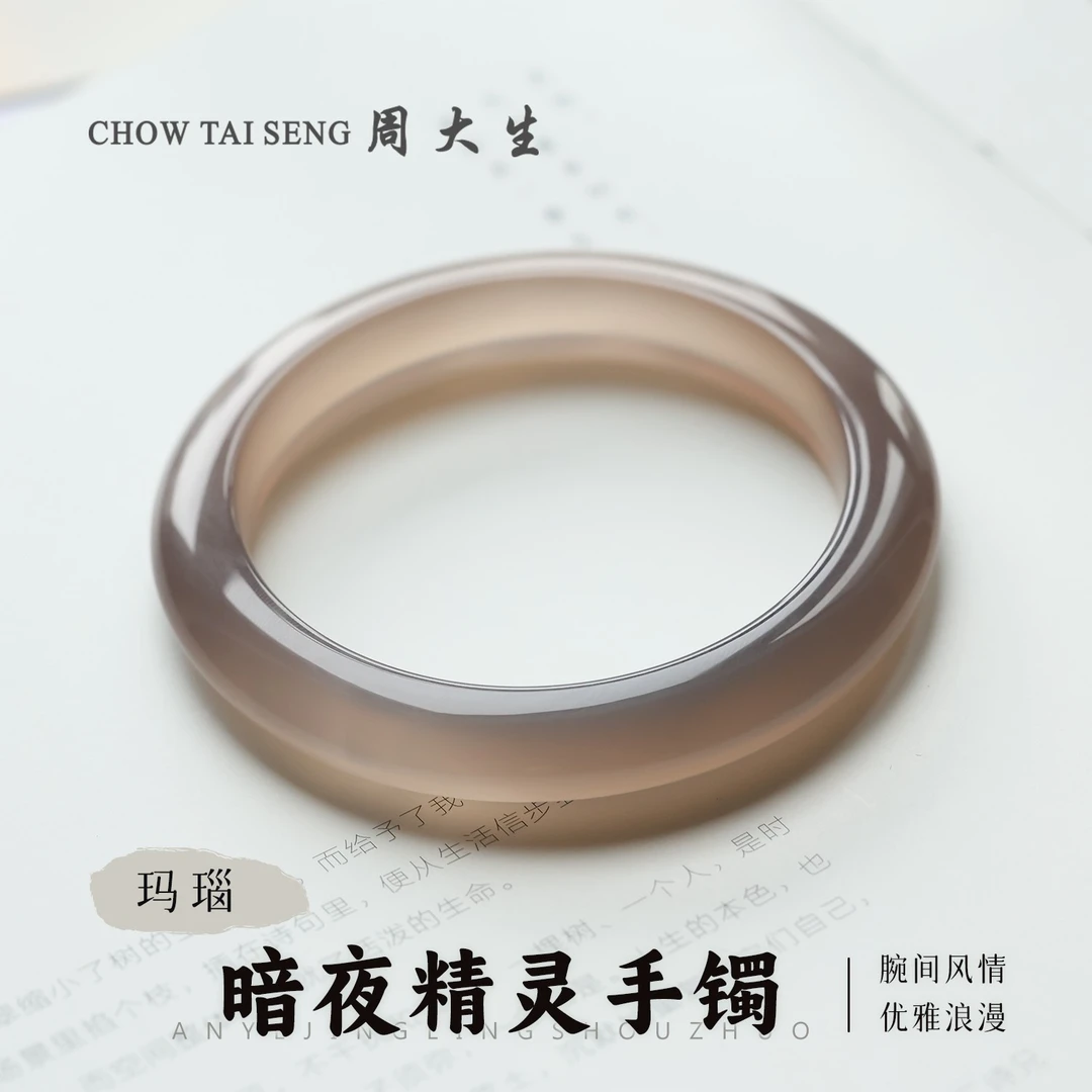 【周大生玉石旗舰店】天然玛瑙暗夜精灵手镯冰种高冰正圈手镯送礼