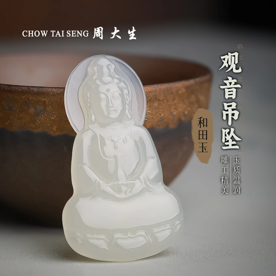 【周大生玉石旗舰店】天然和田玉观音吊坠挂件精美复古玉坠玉佩项链