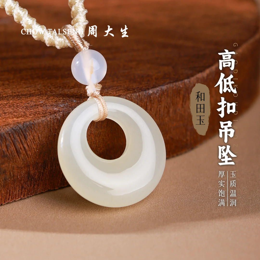 【周大生玉石旗舰店】天然和田玉高低扣吊坠时尚百搭平安扣玉坠项链