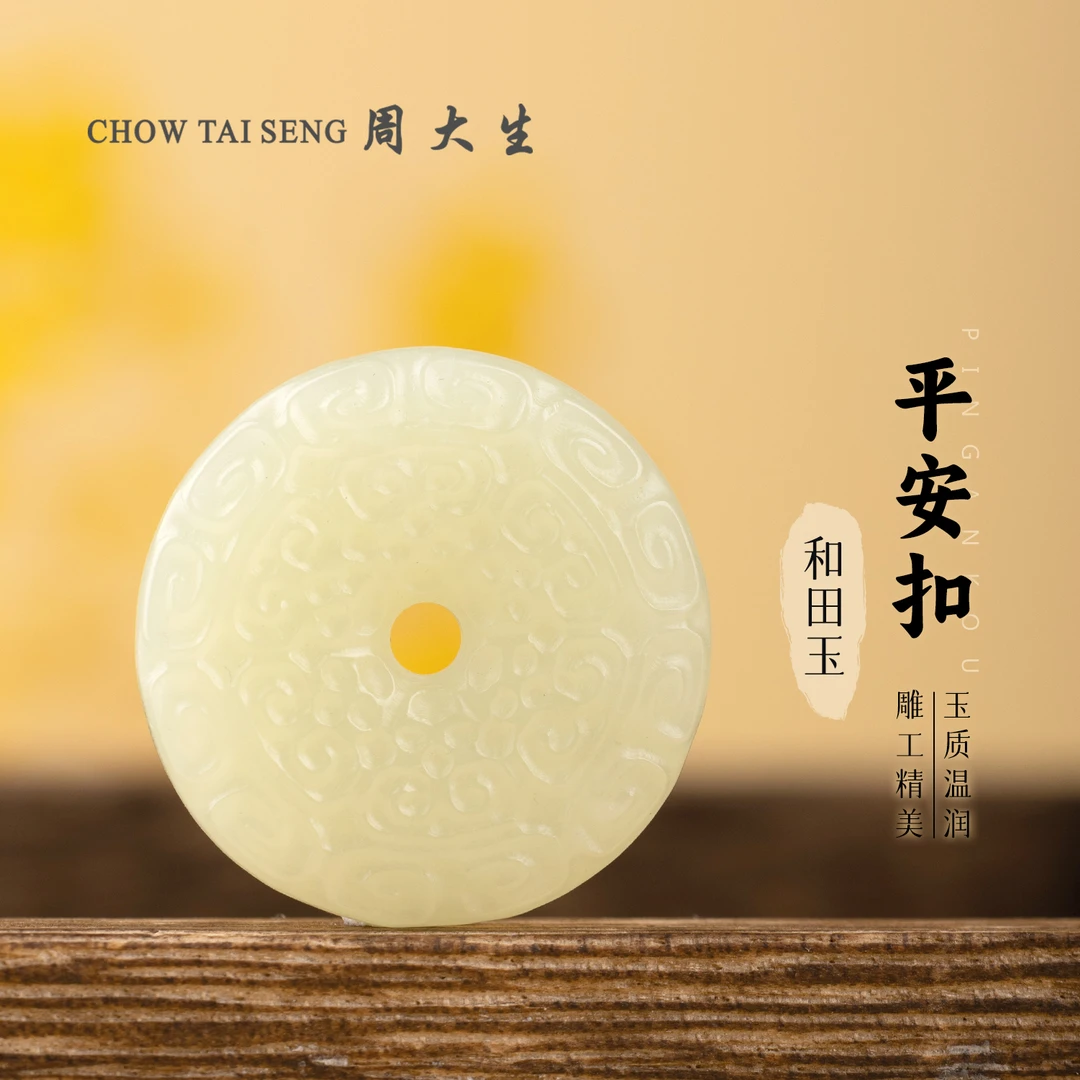 【周大生玉石旗舰店】天然和田玉黄口平安扣吊坠精美挂件玉坠玉项链