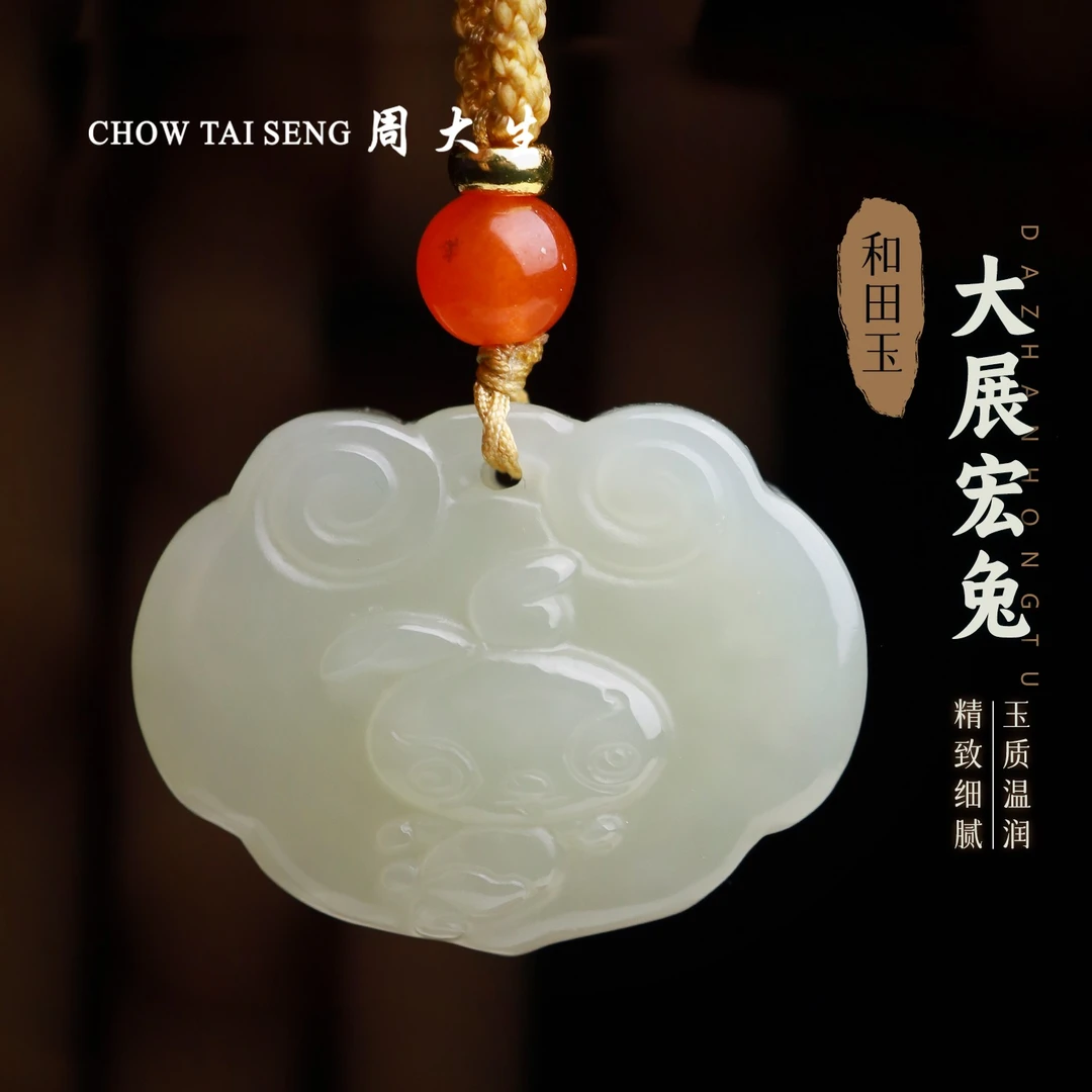 【周大生玉石旗舰店】天然和田玉精致雕刻大展宏兔玉兔吊坠玉坠挂件