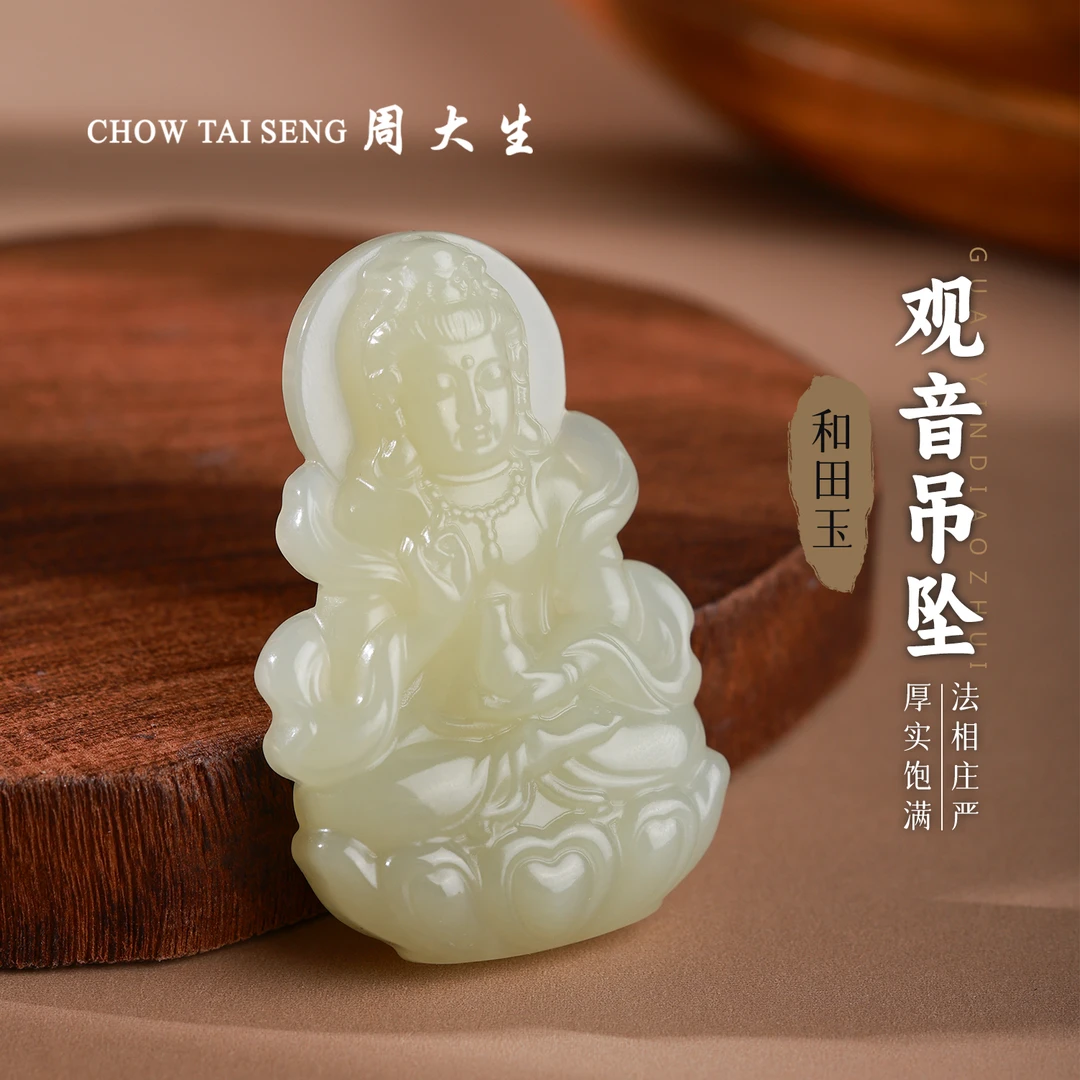 【周大生玉石旗舰店】天然和田玉平安观音吊坠精雕温润玉坠玉佩项链